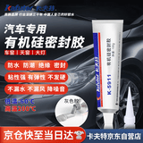 卡夫特(kafuter)汽车大灯密封胶 K-5911 硅橡胶耐高温天窗缝隙补漏LED灯电子粘接防水抗震防老化 灰色 100g