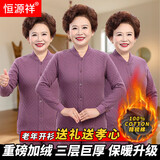 恒源祥【中老年开衫三层保暖内衣】女套装加绒加厚妈妈对襟秋衣秋裤冬季