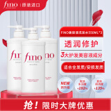 FINO芬浓 透润美容液洗发露550ml*3 洗发水液洗头膏修护烫染受损日本