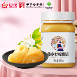 百花 蜂蜜  中华老字号 柠檬蜜语500g