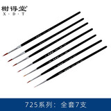 榭得堂725尼龙毛勾线笔 学生美术生专用00000号极细DIY手办模型上色手绘DIY描边水彩面相笔谢德堂油画笔 725：5/0-3号【全套7支】