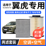 宁丰适配福特翼虎空调滤芯+空气滤芯套装活性炭滤清器汽车空滤格 翼虎