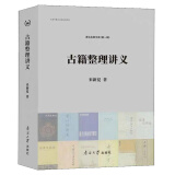 古籍整理讲义