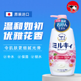 日本进口 牛乳石硷 牛牌（COW）清新花香沐浴露550ml/瓶 浓密泡沫 保湿美肌
