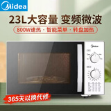 美的微波炉家用23L智能菜单变频360°转盘快捷加热旋钮操控五档大火力 白色一级能效M1-230E