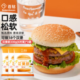 百钻汉堡胚18对 990g 圆形面包胚子汉堡皮早餐家用汉堡食材冷冻半成品