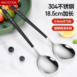 美厨（maxcook）304不锈钢汤勺汤匙 加大勺子圆底餐勺饭勺调羹 2件套黑色MCGC0194