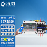 海鹦远程控制开关4G手机app四路遥控开关380V/220v无线水泵智能控制器 4G云智能380V7.5千瓦+断电报警 一路