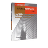 建筑构造原理与设计(第5版)