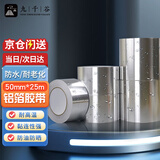 九千谷 铝箔胶带耐高温水管密封油烟机补漏补锅防漏导热阻燃防尘防潮热反射耐候性遮蔽捆扎锡纸 50mm*25m