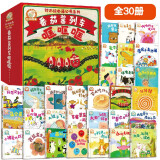 铃木绘本蒲公英系列：番茄酱列车哐哐哐（全30册）4大主题助力0-3岁成长关键期：好习惯养成，想象力启发，社交启蒙，亲近自然
