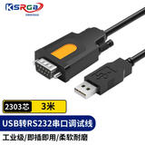 可思未来 usb转串口线rs232转9针串口公头 PLC考勤机打印机com口调试线USB转串口3米【2303芯】KS-D-UZC3P 