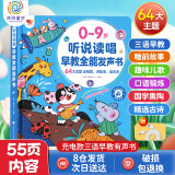 孩悦星空会说话的早教有声书手指点读发声书男女孩儿童玩具0-6岁生日礼物