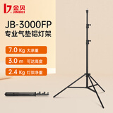 金贝（JINBEI） JB-2600FP/3000FP专业摄影灯架 带转接头气垫灯架LED摄影灯脚架 JB-3000FP 气垫铝灯架 最高3m