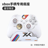 aolion xbox手柄支架适用于xboxone精英手柄架底座托steamdeck支架rog游戏 xbox手柄底座【星空】
