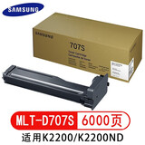三星K2200ND原装墨粉粉盒碳粉成像鼓707S 707L r707惠普硒鼓墨粉盒 D707S墨粉碳粉盒6000页 原装