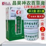 昌昊（CHANGHAO）昌昊神农百草膏天津昌昊湿骚痒珍肤痒膏神龙百草膏官方发 一盒30mlx2瓶【7仓发货】
