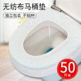 洁雅康无纺布一次性马桶垫加厚防水旅行出差马桶套酒店独立包装用品 50片装