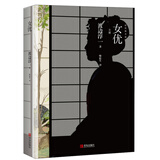 渡边淳一·女优（一代名伶的真实往事，与阮玲玉如出一辙的爱情悲剧小说）