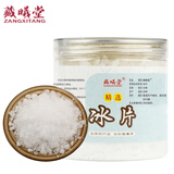 藏曦堂 冰片 梅片 龙脑 片脑 桔片 艾片 龙脑香 梅花冰片 羯布罗香 梅花脑 冰片脑  中药材 冰片100克*1罐