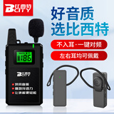 比西特无线讲解器一对多耳挂式接收机非入耳机政企接待工厂参观导游讲解教学解说器 721R套装（1讲+10人听+10位座充+收纳箱）