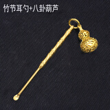 众福缘老式铜挖耳勺掏耳勺薄款耳勺便携耳朵勺扣耳勺采耳工具挖耳朵男 竹节铜耳勺+八卦葫芦