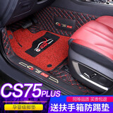 河牛长安cs75plus脚垫全包围CS75双层丝圈专用汽车用品内装饰配件 【双层脚垫】黑红+黑红丝圈 CS75PLUS专用