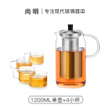 尚明耐热玻璃冲茶壶泡茶壶茶水分离过滤家用大容量泡茶器加厚茶具 1200ml+4小杯*100ml