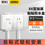 国际电工 86型自粘贴加高插座防水罩防溅盒智能电源插座防水盒保护罩 白透二位加高防水盒