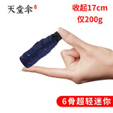 天堂伞小巧迷你超轻五折伞口袋伞铅笔伞迷你太阳伞女防晒黑胶遮阳伞学生 藏青色（美好时光）