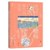 甲骨文丛书·樱格拉姆：拯救日本樱花的英国人