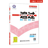 一遍过 必修1 物理 RJ （人教版）高中物理高一同步新版（2020年）--天星教育
