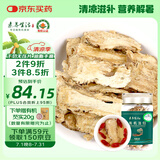 素养生活 有机当归80g 当归片可磨粉黄芪枸杞玉竹山药茯苓泡水煲汤料