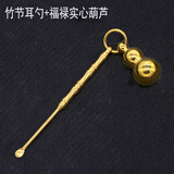 众福缘老式铜挖耳勺掏耳勺薄款耳勺便携耳朵勺扣耳勺采耳工具挖耳朵男 竹节铜耳勺+福禄实心葫芦