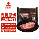 天莱香牛国产新疆有机上脑牛排220g 谷饲365天 原切排酸  生鲜牛肉