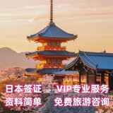 【北京送签】日本单次三年五年多次自由行旅游商务签证存款专业 五年多次+存款办理+拒签退款