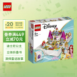 乐高(LEGO)积木 迪士尼公主系列 43193 爱丽儿贝儿灰姑娘蒂安娜的故事书冒险 5岁+ 儿童玩具 生日礼物