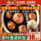 福小兵福小兵五香茶叶蛋调料包家用商用卤料包秘制早餐配方煮鸡蛋调料包 茶叶蛋料包【300g】可煮300个蛋