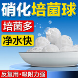 创宁过滤材料水族箱底滤生化球滴流盒养鱼用品培菌硝化毛球魔球 硝化培菌球【48个装】