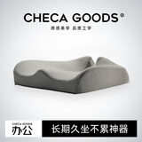 祺加质品（CHECA GOODS）办公室坐垫椅垫美臀记忆棉椅子座垫屁股垫长期久坐神器
