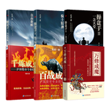 花荣操盘手系列共6册 1自由救赎+2骑士精神+3一念天堂+万修成魔+千炼成妖+百战成精