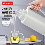 JEKO&JEKO保温壶热水瓶家用老式暖水壶大容量保温瓶开水暖壶传统2L丝绸灰