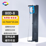 星朋适用得实80D-8色带架得实DS2600H AR550II AR630K针式打印机色带AR570 AR580pro DS650Pro 600pro 80D-8色带架一支