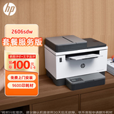 惠普（HP）2606sdw激光黑白家用打印机 无线双面打印 复印扫描三合一连续复印扫描9600印