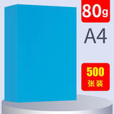 蓝舰【500张】蓝舰彩色复印纸A4彩纸折纸80g打印纸a4粉色广告图文红色 A480g湖蓝色（500张）