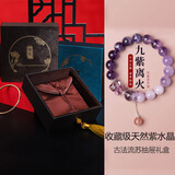 梵吉雅九紫离火天然紫水晶手链女士多宝转运珠手串生日情人节礼物送女友 天然紫水晶-【收藏级】古法礼盒