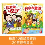 国学经典发声系列：古诗+童谣（套装共2册）3-6岁乐乐趣幼儿启蒙发声书 点读书 发声书 有声书 早教发声书 早教发声书 点读书