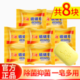 上海硫磺皂除螨香皂沐浴洗手肥皂洗脸洗澡深层清洁面男女后背沐浴皂 硫磺皂85g*8块