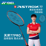 尤尼克斯（YONEX）羽毛球拍 单拍全碳素超轻yy攻守兼备专业送人高端礼物拍 天斧77PRO 深橙 4U5 日本产