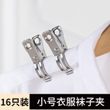 宛初 不锈钢开口夹子衣撑固定夹大号衣服衣架夹防风夹子棉被晾衣架夹 小号衣夹 16只装